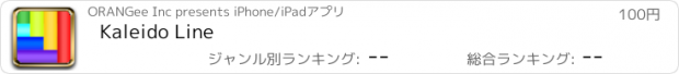 おすすめアプリ Kaleido Line