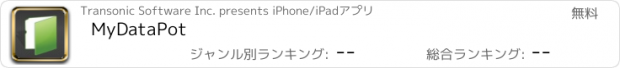 おすすめアプリ MyDataPot