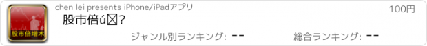 おすすめアプリ 股市倍增术