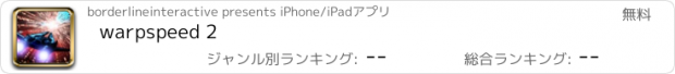 おすすめアプリ warpspeed 2