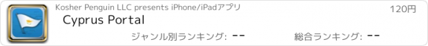 おすすめアプリ Cyprus Portal