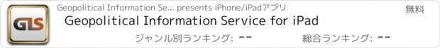 おすすめアプリ Geopolitical Information Service for iPad