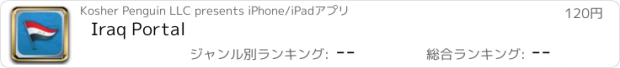 おすすめアプリ Iraq Portal