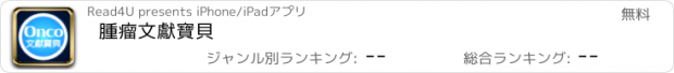 おすすめアプリ 腫瘤文獻寶貝