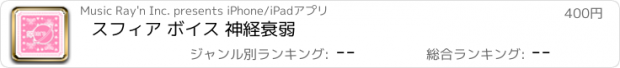 おすすめアプリ スフィア ボイス 神経衰弱