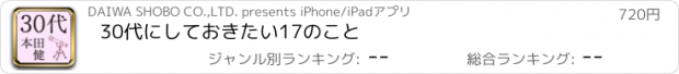 おすすめアプリ 30代にしておきたい17のこと