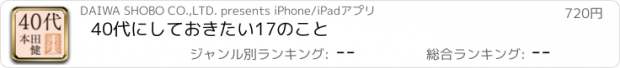 おすすめアプリ 40代にしておきたい17のこと