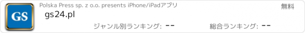 おすすめアプリ gs24.pl