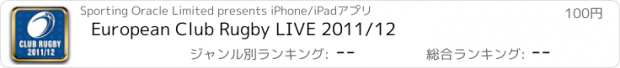 おすすめアプリ European Club Rugby LIVE 2011/12