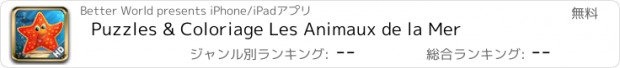 おすすめアプリ Puzzles & Coloriage Les Animaux de la Mer