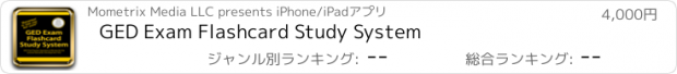 おすすめアプリ GED Exam Flashcard Study System