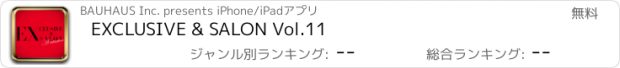 おすすめアプリ EXCLUSIVE & SALON Vol.11