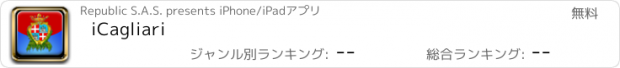 おすすめアプリ iCagliari