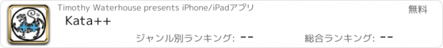 おすすめアプリ Kata++
