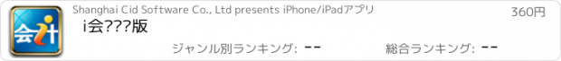 おすすめアプリ i会计专业版