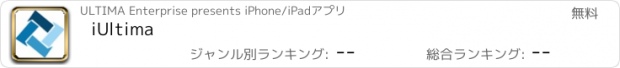 おすすめアプリ iUltima