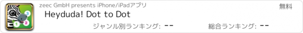 おすすめアプリ Heyduda! Dot to Dot