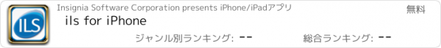 おすすめアプリ ils for iPhone