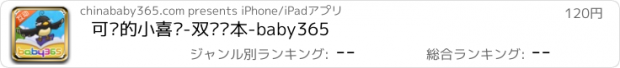 おすすめアプリ 可爱的小喜鹊-双语绘本-baby365