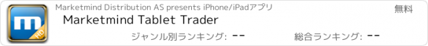 おすすめアプリ Marketmind Tablet Trader