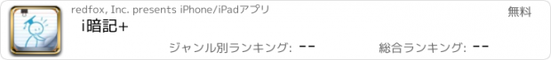 おすすめアプリ i暗記+