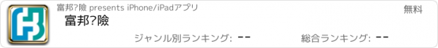 おすすめアプリ 富邦產險