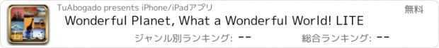 おすすめアプリ Wonderful Planet, What a Wonderful World! LITE