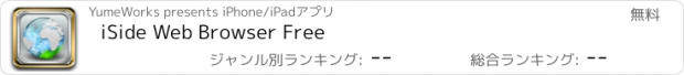 おすすめアプリ iSide Web Browser Free