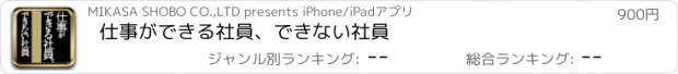 おすすめアプリ 仕事ができる社員、できない社員