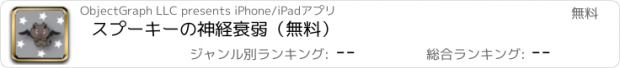 おすすめアプリ スプーキーの神経衰弱（無料）