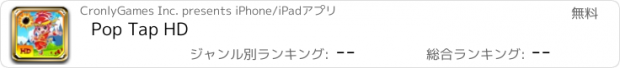 おすすめアプリ Pop Tap HD