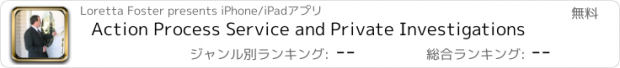 おすすめアプリ Action Process Service and Private Investigations