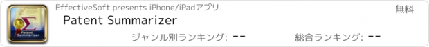 おすすめアプリ Patent Summarizer