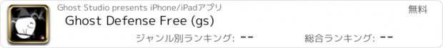 おすすめアプリ Ghost Defense Free (gs)