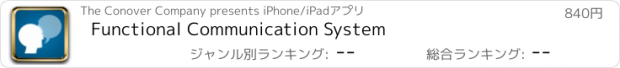 おすすめアプリ Functional Communication System