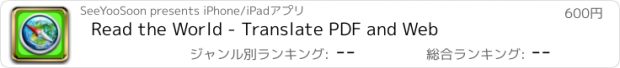 おすすめアプリ Read the World - Translate PDF and Web