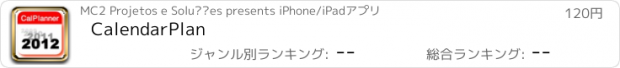 おすすめアプリ CalendarPlan