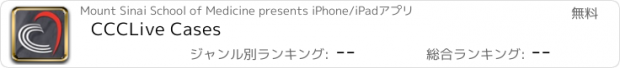 おすすめアプリ CCCLive Cases