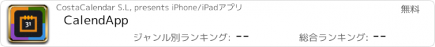 おすすめアプリ CalendApp