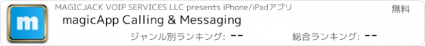 おすすめアプリ magicApp Calling & Messaging