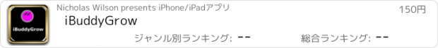 おすすめアプリ iBuddyGrow