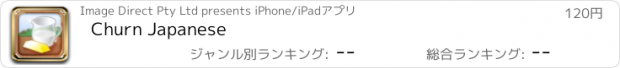 おすすめアプリ Churn Japanese