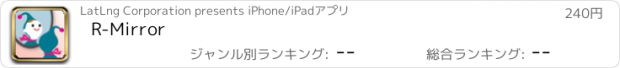 おすすめアプリ R-Mirror