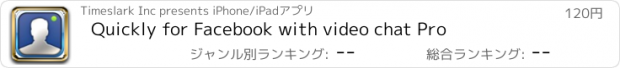 おすすめアプリ Quickly for Facebook with video chat Pro