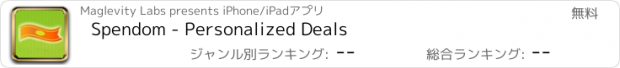 おすすめアプリ Spendom - Personalized Deals