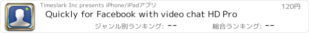 おすすめアプリ Quickly for Facebook with video chat HD Pro