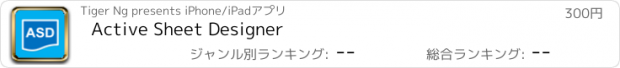 おすすめアプリ Active Sheet Designer