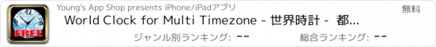 おすすめアプリ World Clock for Multi Timezone - 世界時計 -  都市を選択することができます。