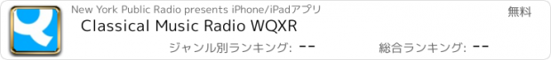 おすすめアプリ Classical Music Radio WQXR
