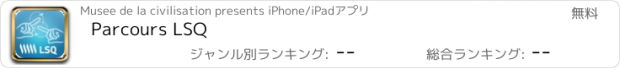 おすすめアプリ Parcours LSQ